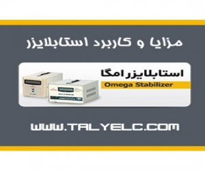 کاربرد استابلایزر کاربرد استابلایزر