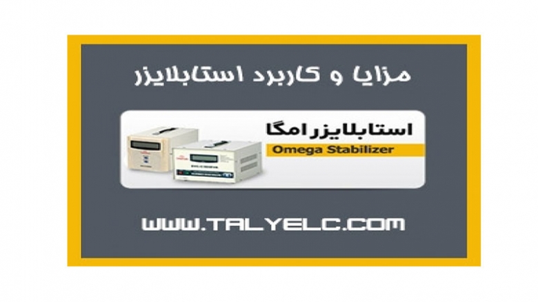 کاربرد استابلایزر کاربرد استابلایزر