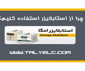 چرا از استابلایزر استفاده کنیم؟ چرا از استابلایزر استفاده کنیم؟