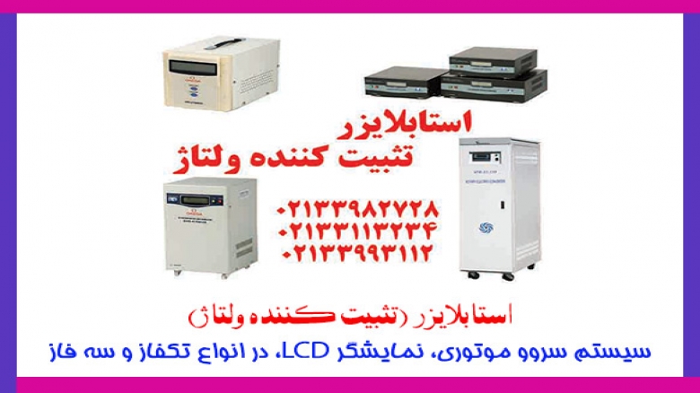 استابلایزر