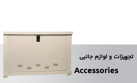 تجهیزات جانبی یو پی اس  تجهیزات جانبی یو پی اس