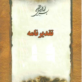 تقدیرنامه ها تقدیرنامه ها