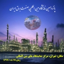 پانزدهمین نمایشگاه بین المللی صنعت برق 1394 پانزدهمین نمایشگاه بین المللی صنعت برق 1394
