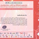 پانزدهمین نمایشگاه بین المللی صنعت برق 1394 پانزدهمین نمایشگاه بین المللی صنعت برق 1394