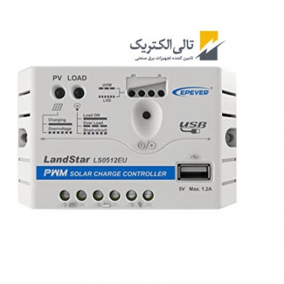 شارژ کنترلر LS0512EU شارژ کنترلر LS0512EU